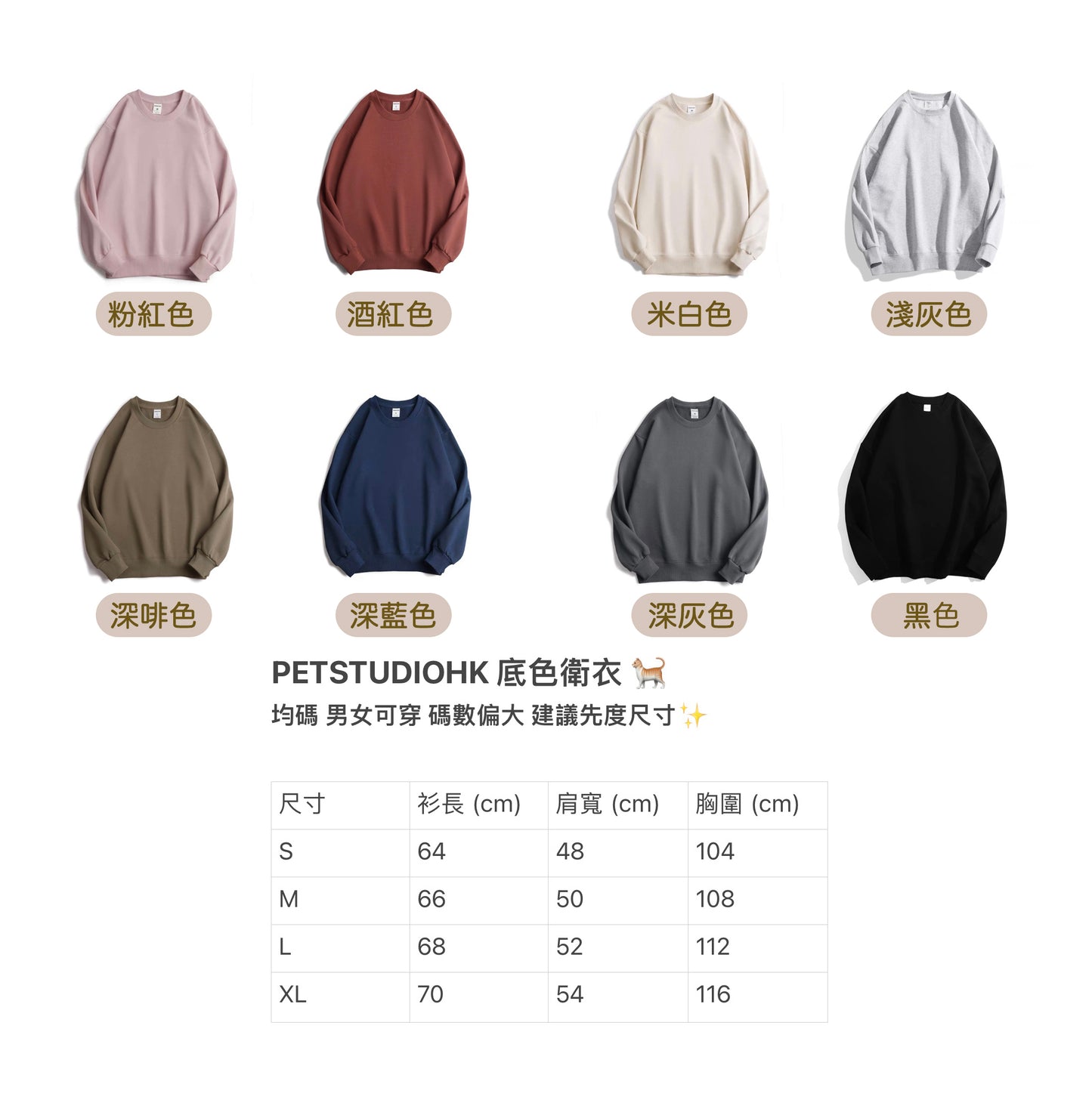 【加購】自選底色衛衣