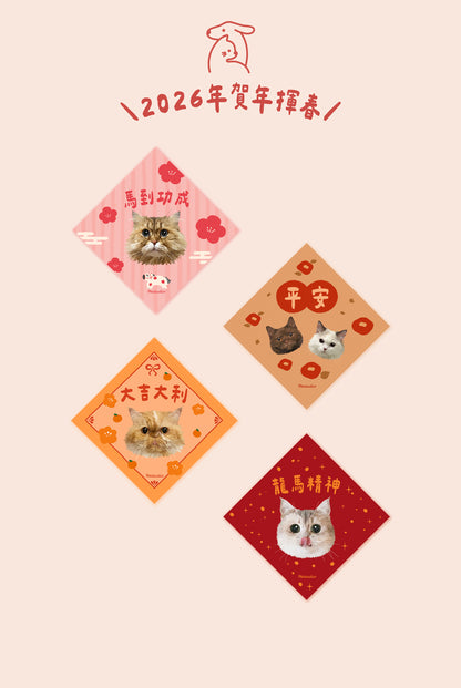 【加購】全年必備🧧 揮春（多款款式、尺寸）