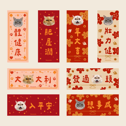 【加購】全年必備🧧 揮春（多款款式、尺寸）