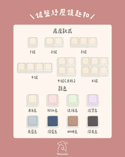 【加購】\ 紓壓好物！/ 毛孩鍵盤鎖匙扣⌨️🔑