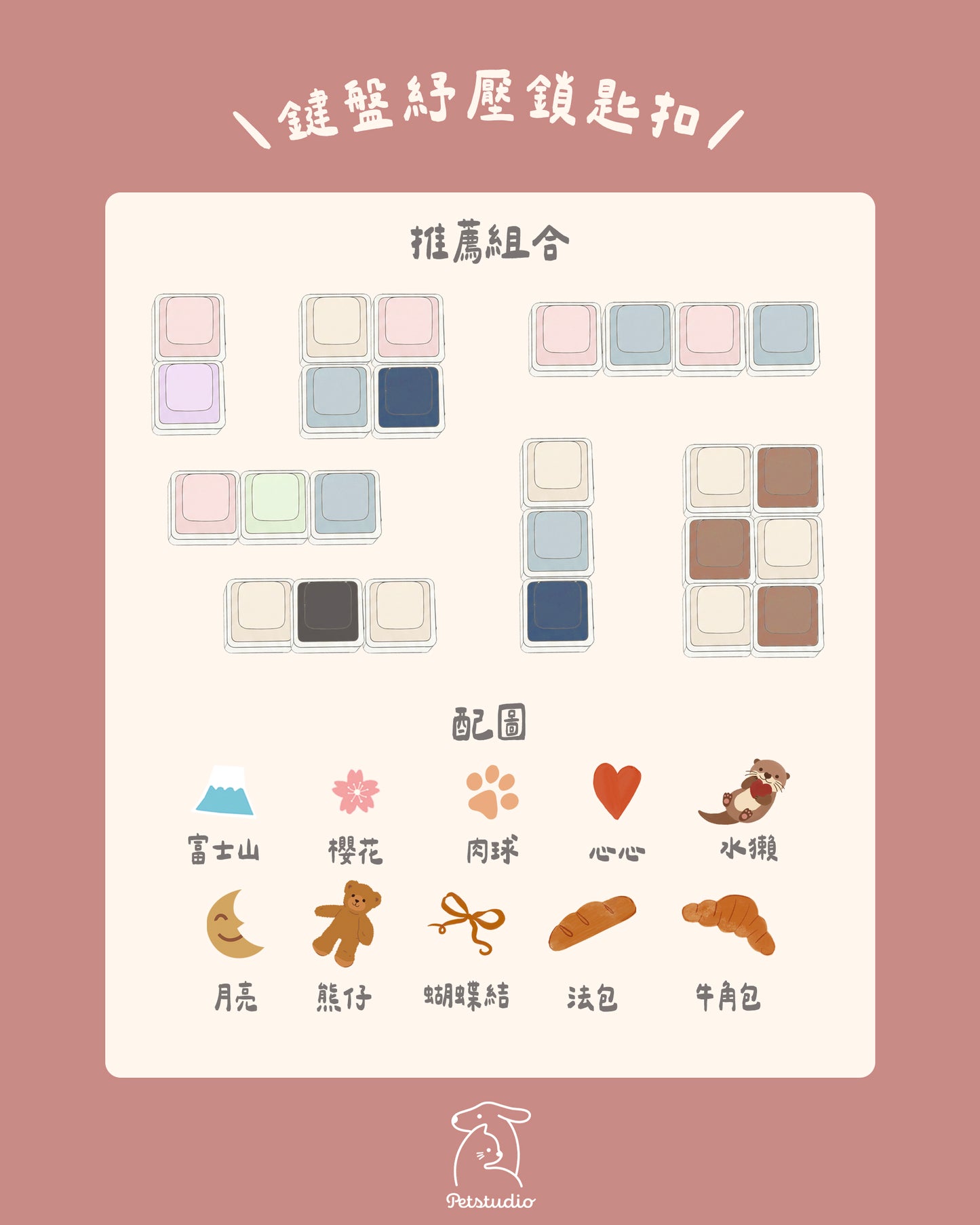 【加購】\ 紓壓好物！/ 毛孩鍵盤鎖匙扣⌨️🔑