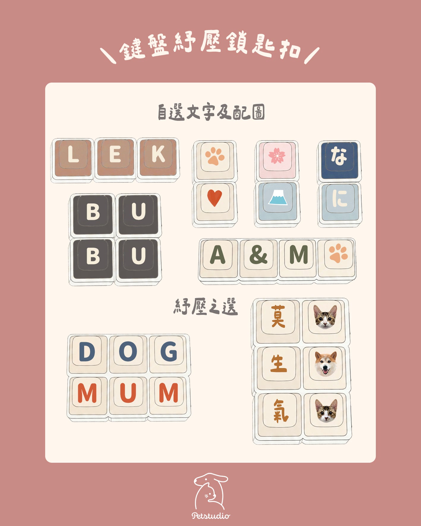 【加購】\ 紓壓好物！/ 毛孩鍵盤鎖匙扣⌨️🔑