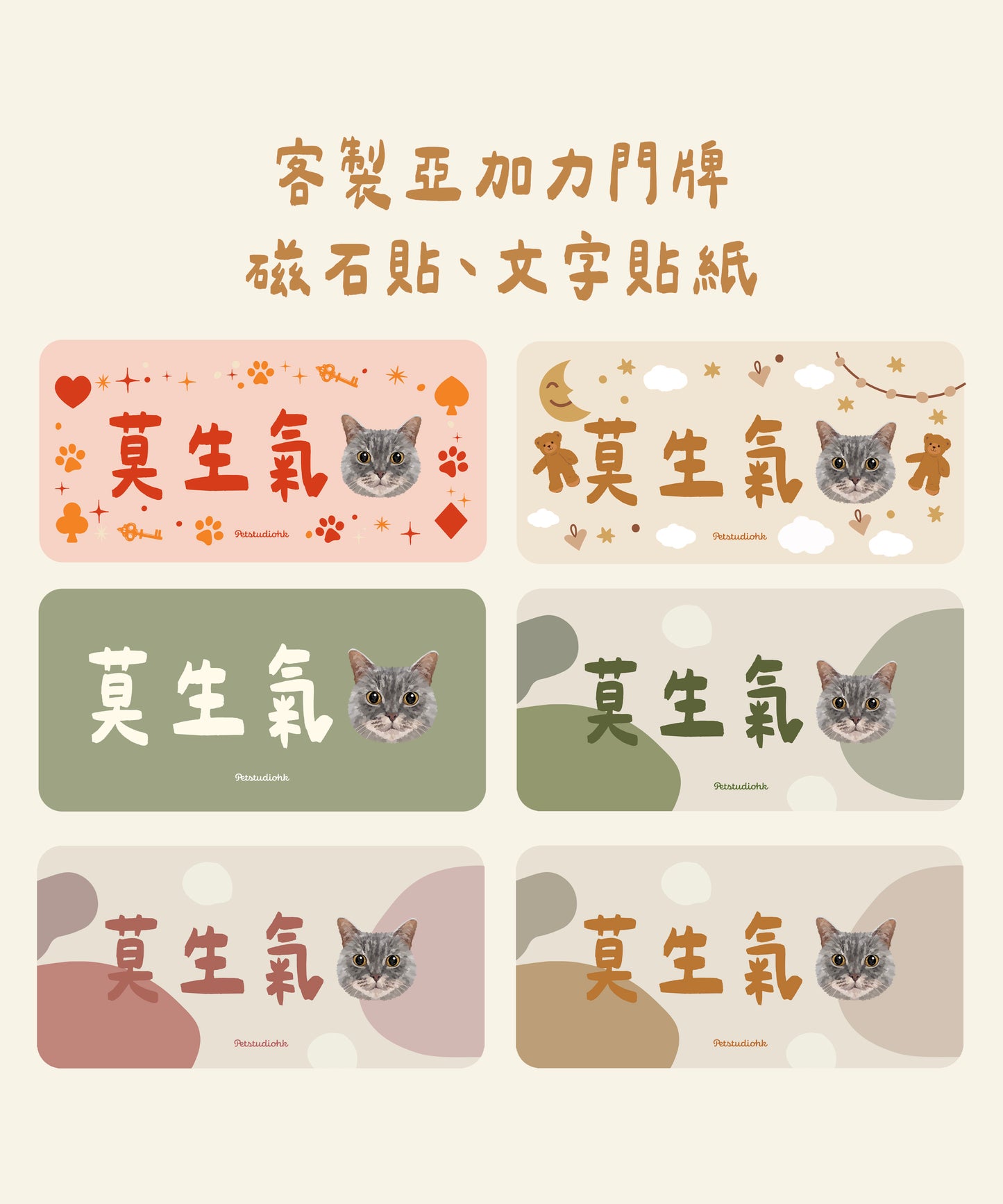 【加購】客製文字貼紙